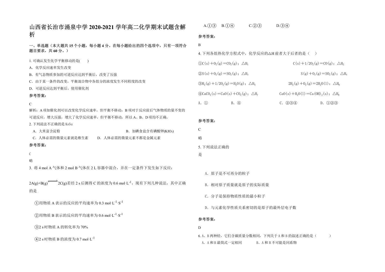 山西省长治市涌泉中学2020-2021学年高二化学期末试题含解析