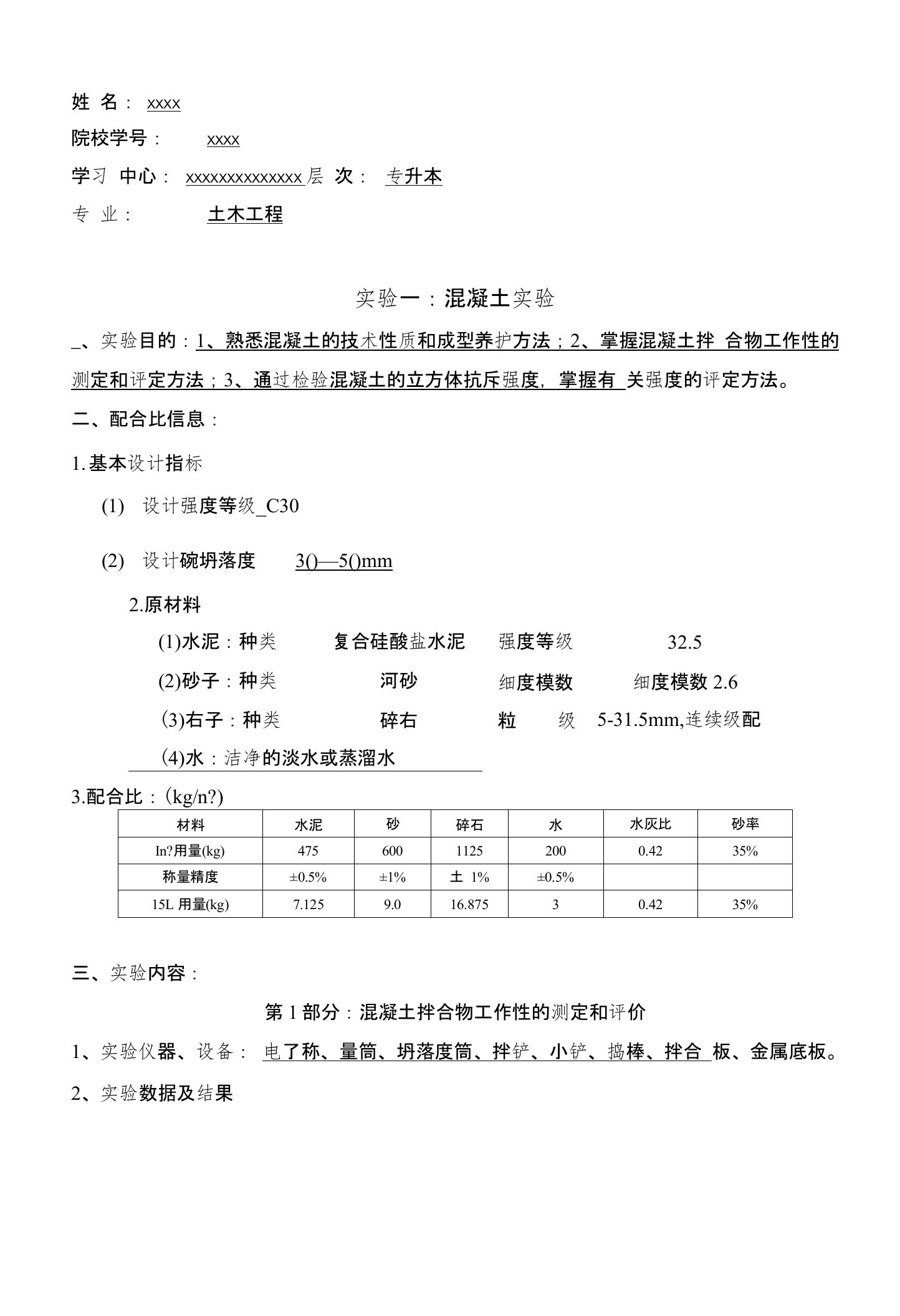 大连理工《土木工程实验二》