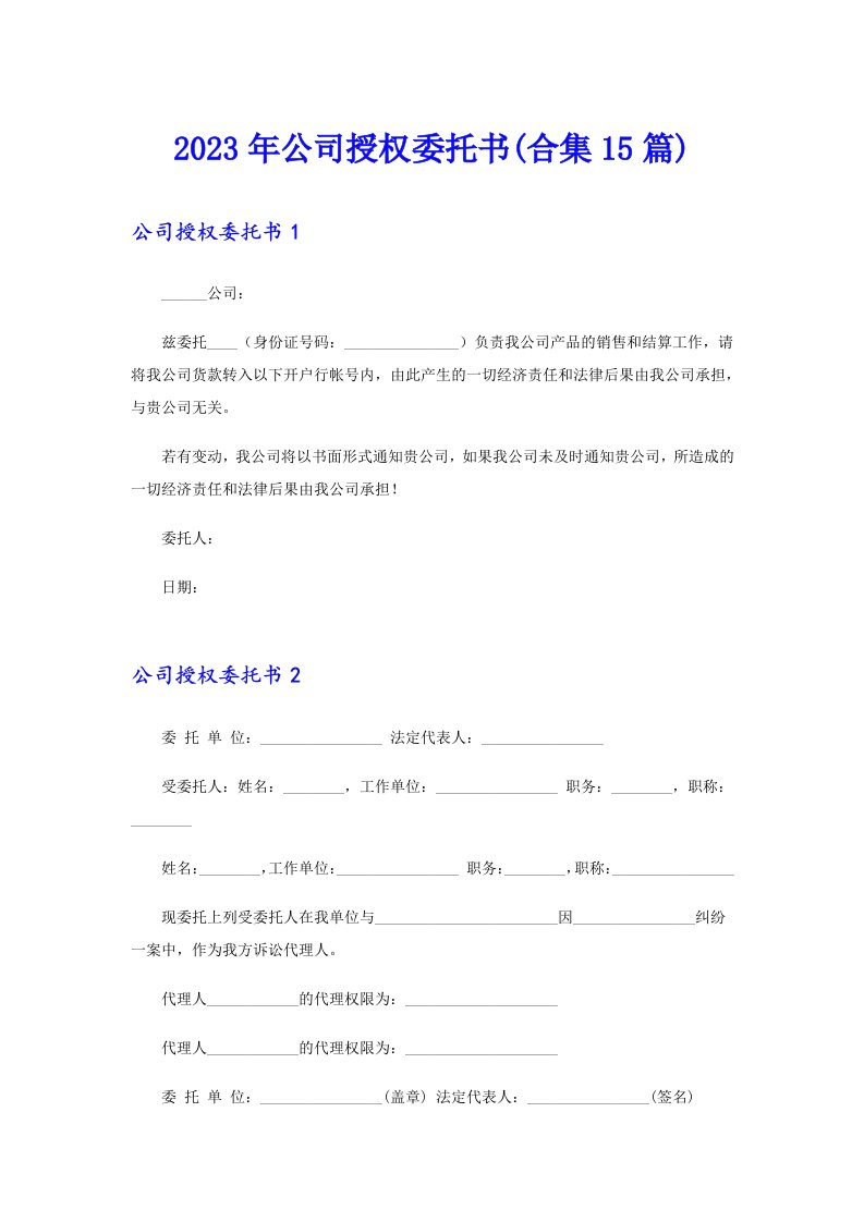 公司授权委托书(合集15篇)