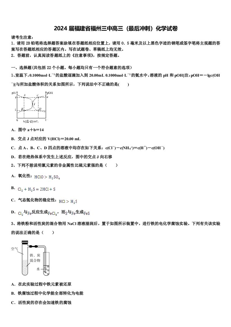 2024届福建省福州三中高三（最后冲刺）化学试卷含解析