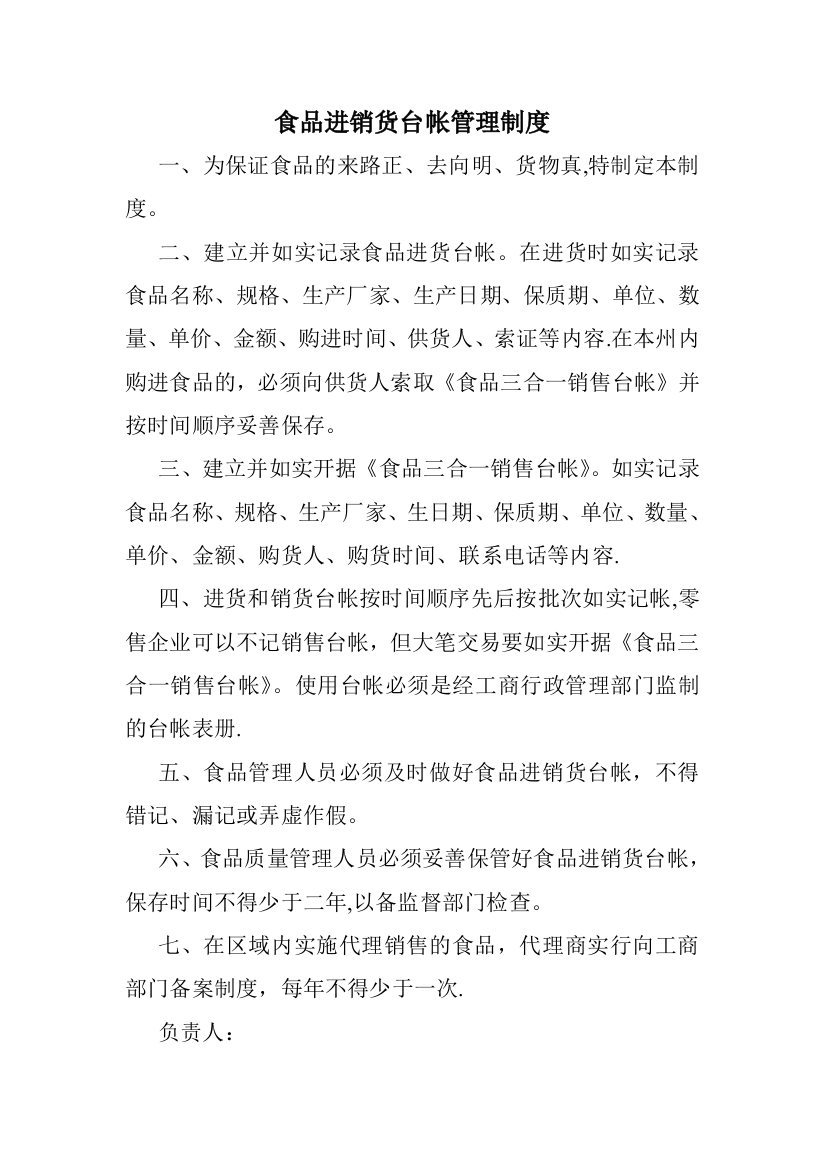 个体类食品安全自查与报告、从业人员健康管理、进销货查验记录、食品安全事故处置