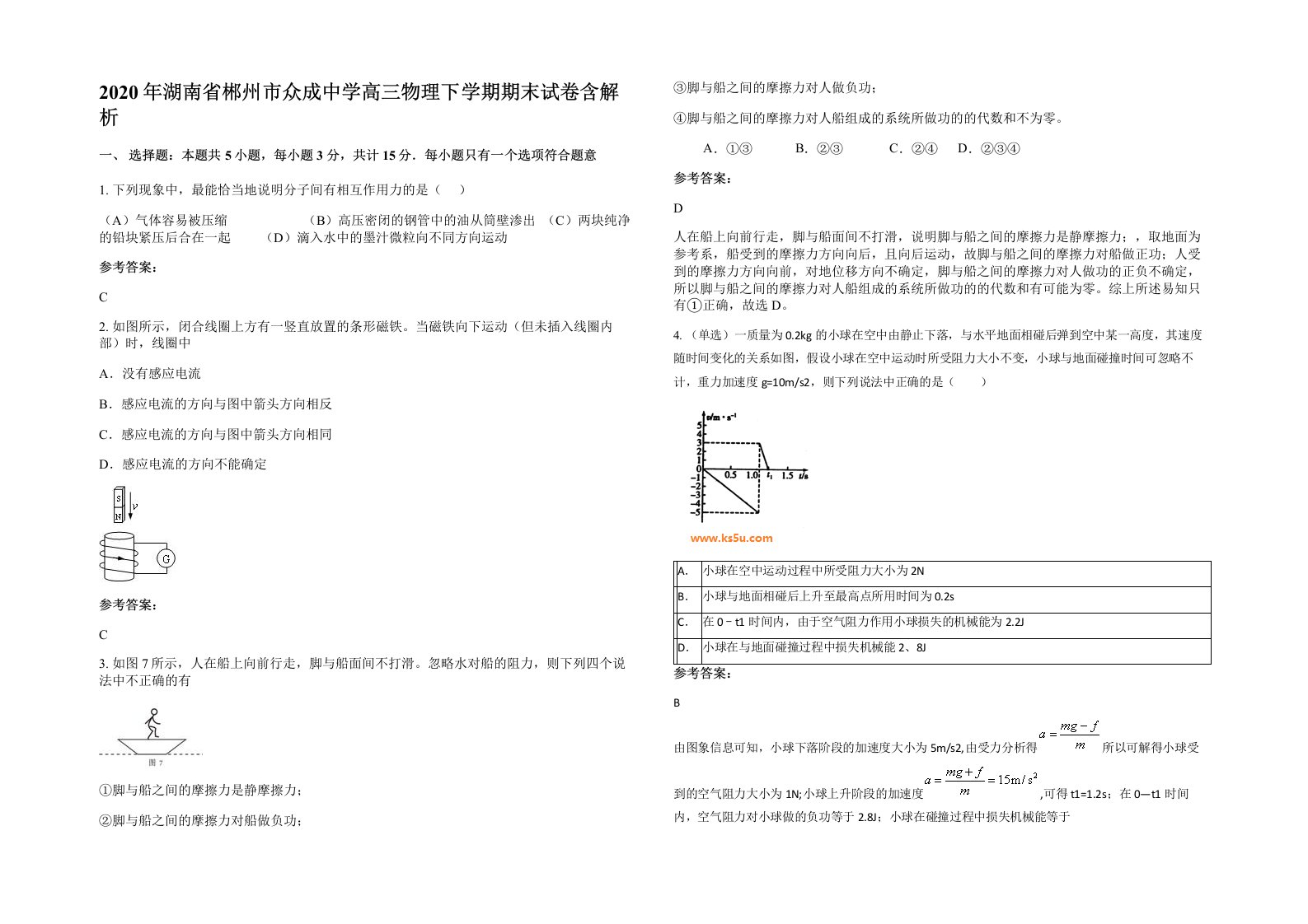 2020年湖南省郴州市众成中学高三物理下学期期末试卷含解析