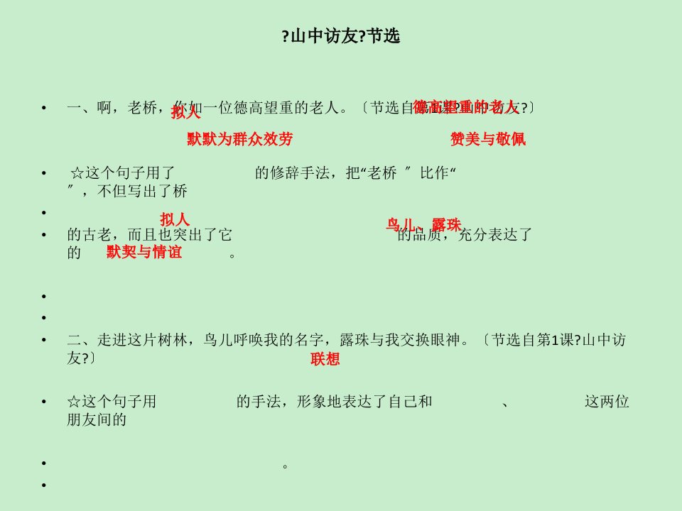 人教版小学六年级语文上册课内阅读专题训练