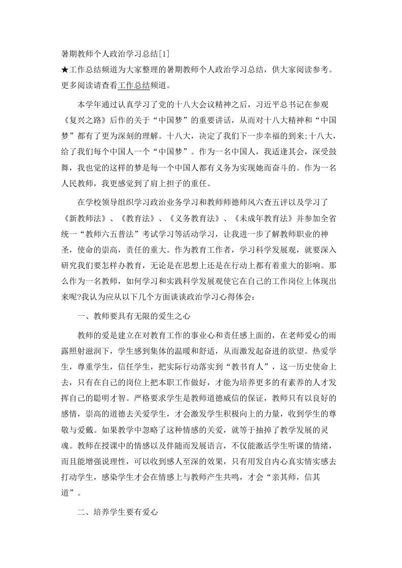 暑期教师个人政治学习总结范文1