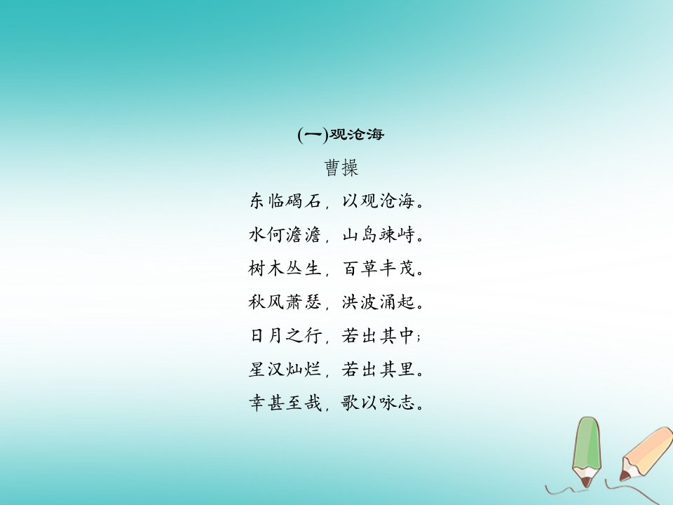 玉林专版秋七年级语文上册专题复习2古诗词鉴赏习题课件新人教版