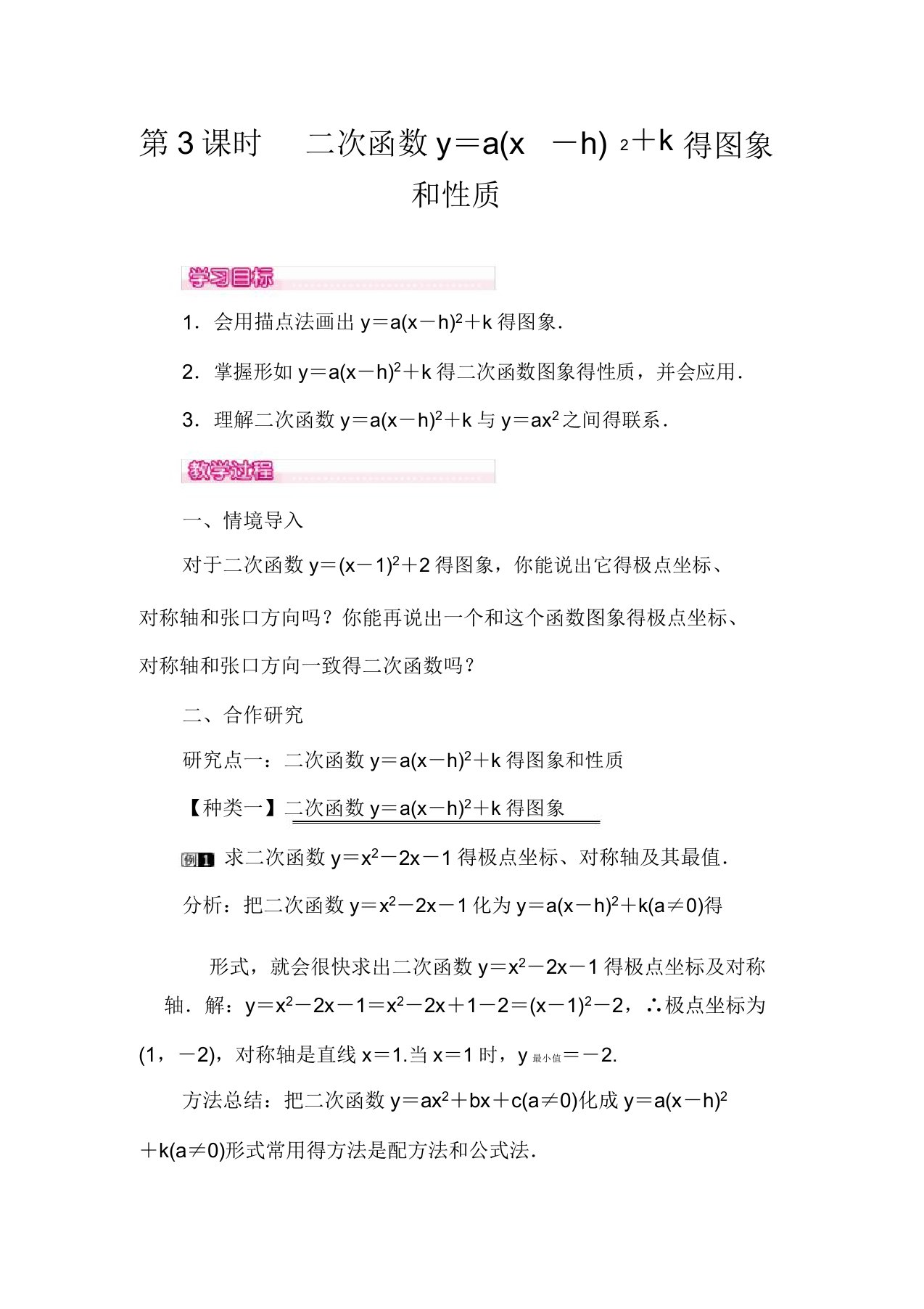 人教版数学九年级上教案2213第3课时二次函数y=a(xh)2k图象和性质1