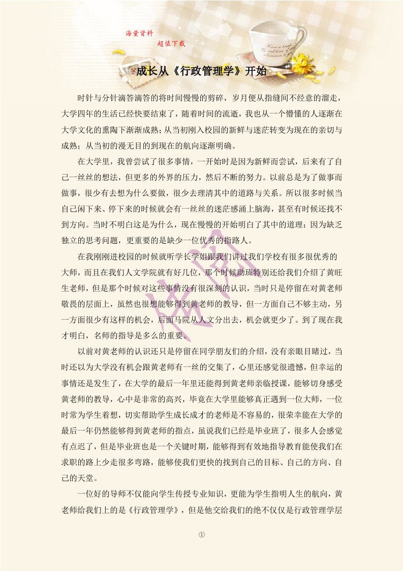 成长从《行政管理学》开始