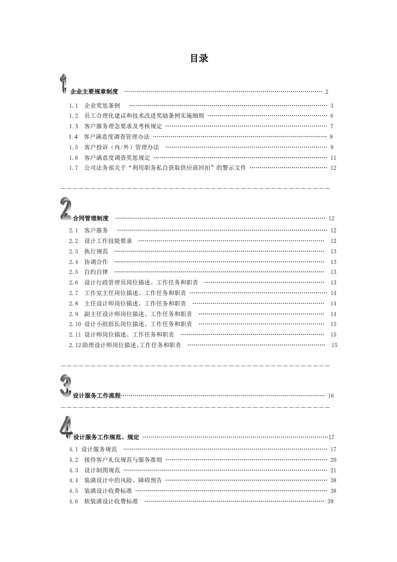 装修公司室内设计师工作及管理手册