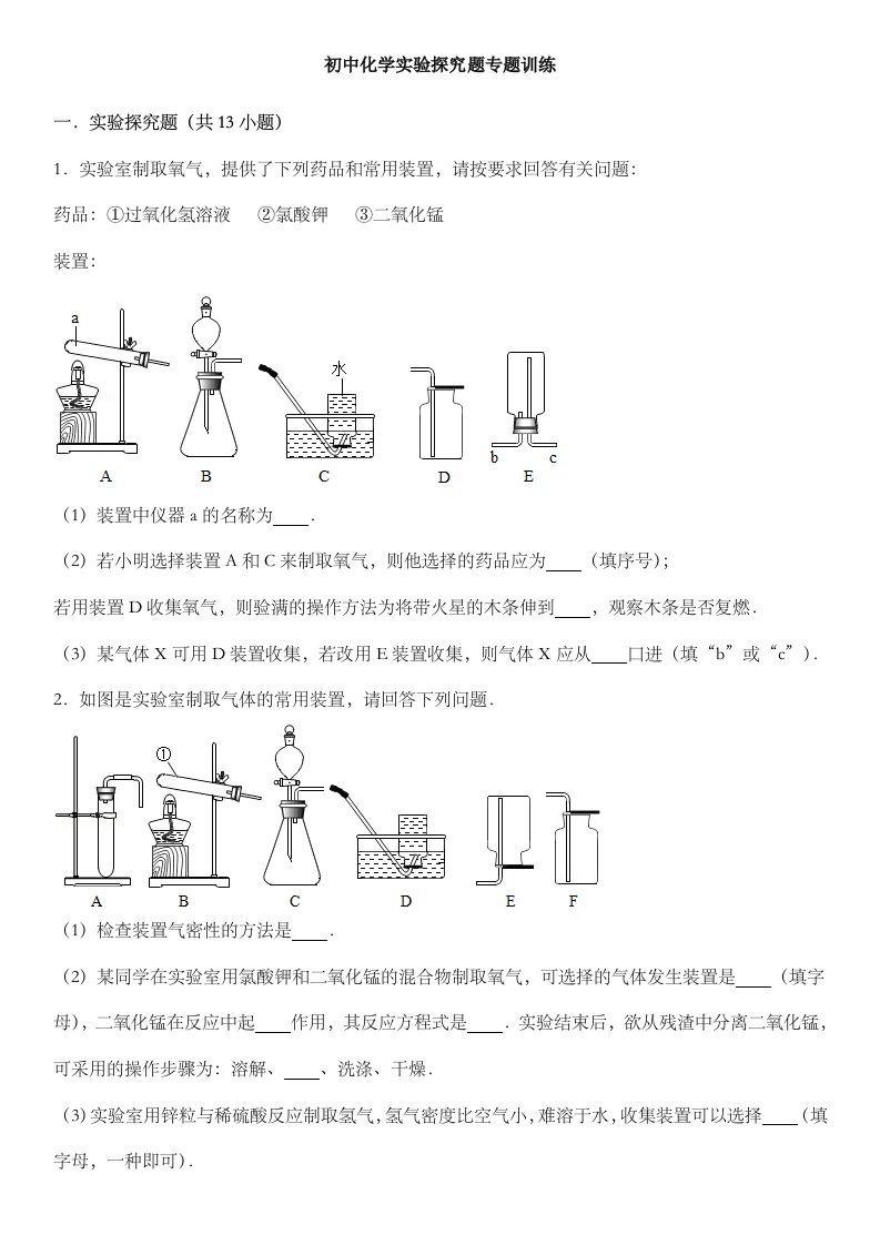 初中化学实验探究题专题训练