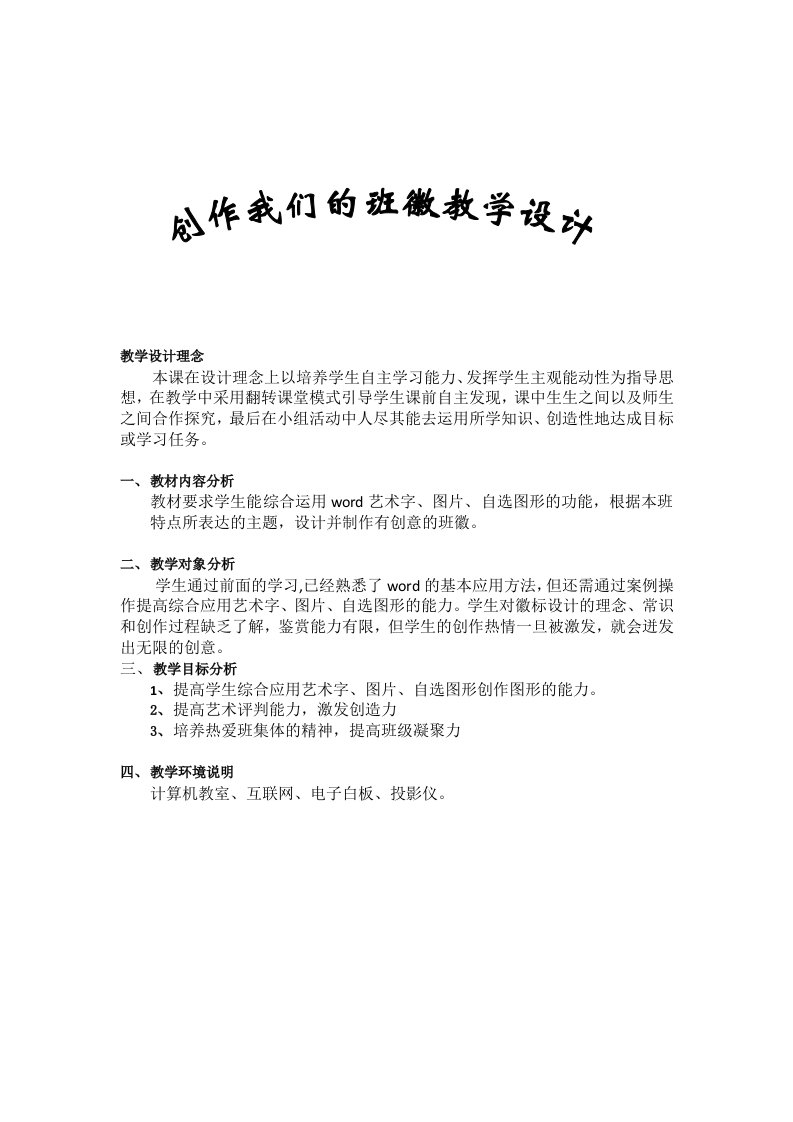 创作我们的班徽教学设计