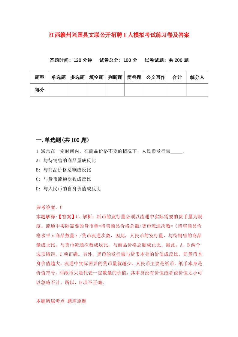 江西赣州兴国县文联公开招聘1人模拟考试练习卷及答案第3套