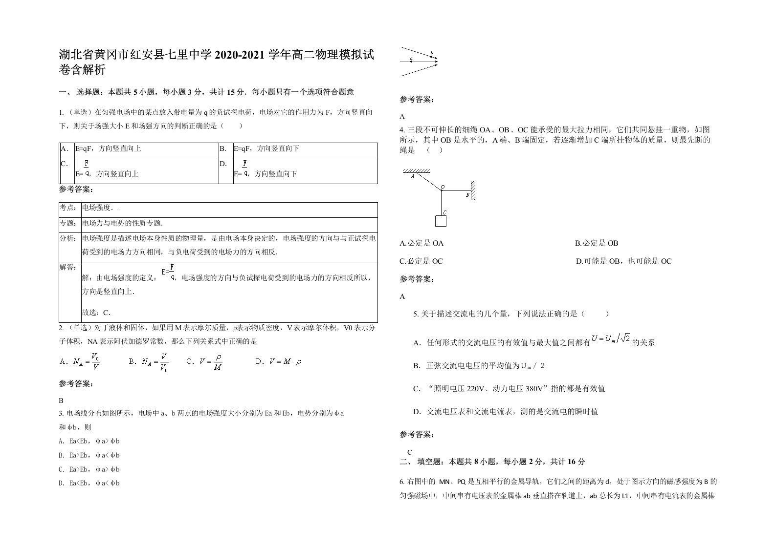 湖北省黄冈市红安县七里中学2020-2021学年高二物理模拟试卷含解析