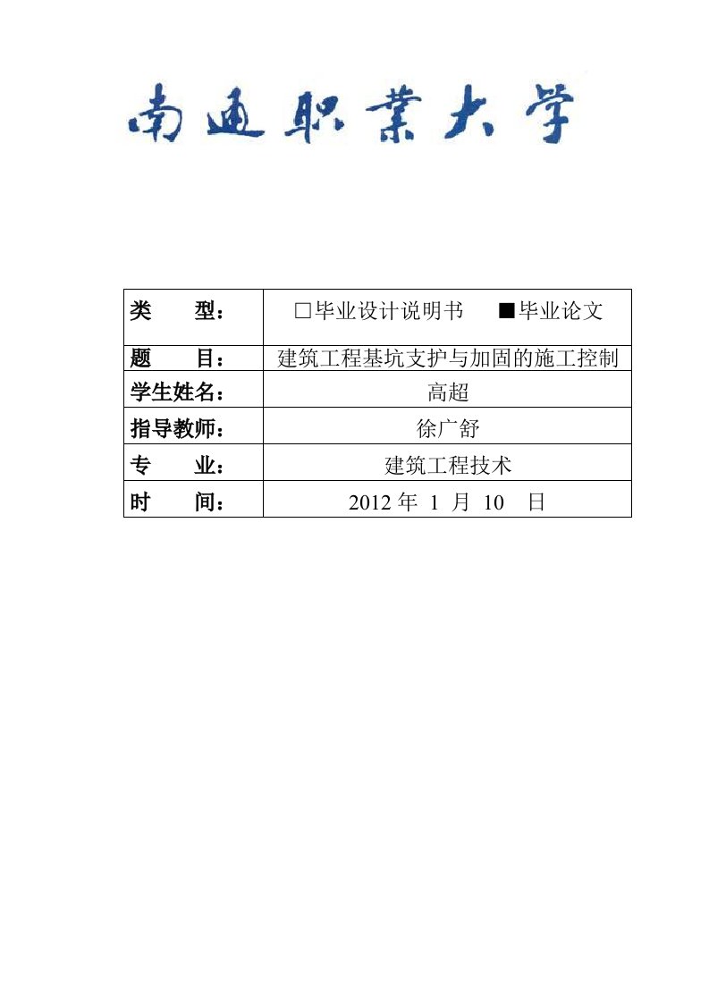 建筑工程基坑支护与加固的施工控制