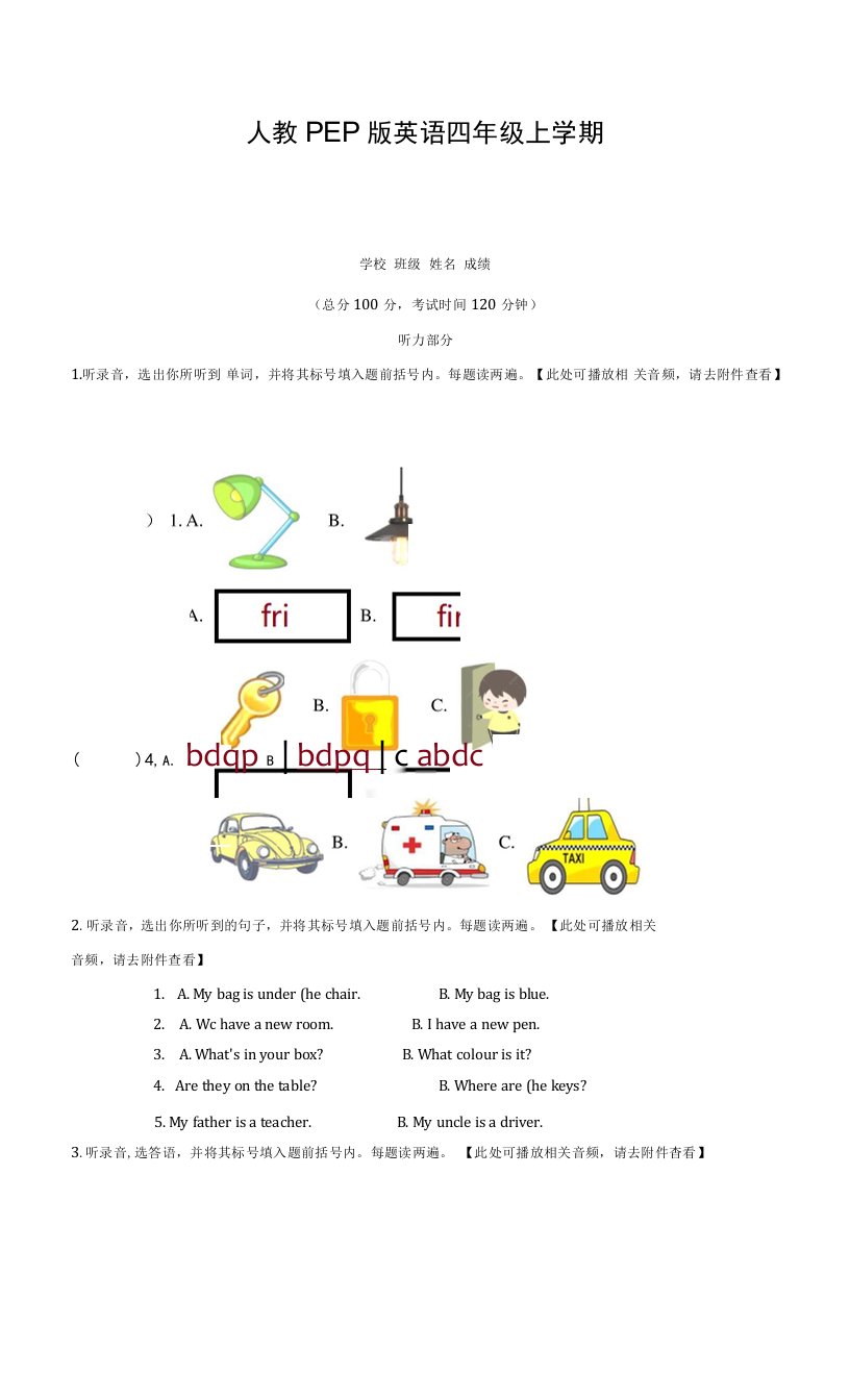 人教PEP版英语四年级上学期《期末考试卷》含答案解析