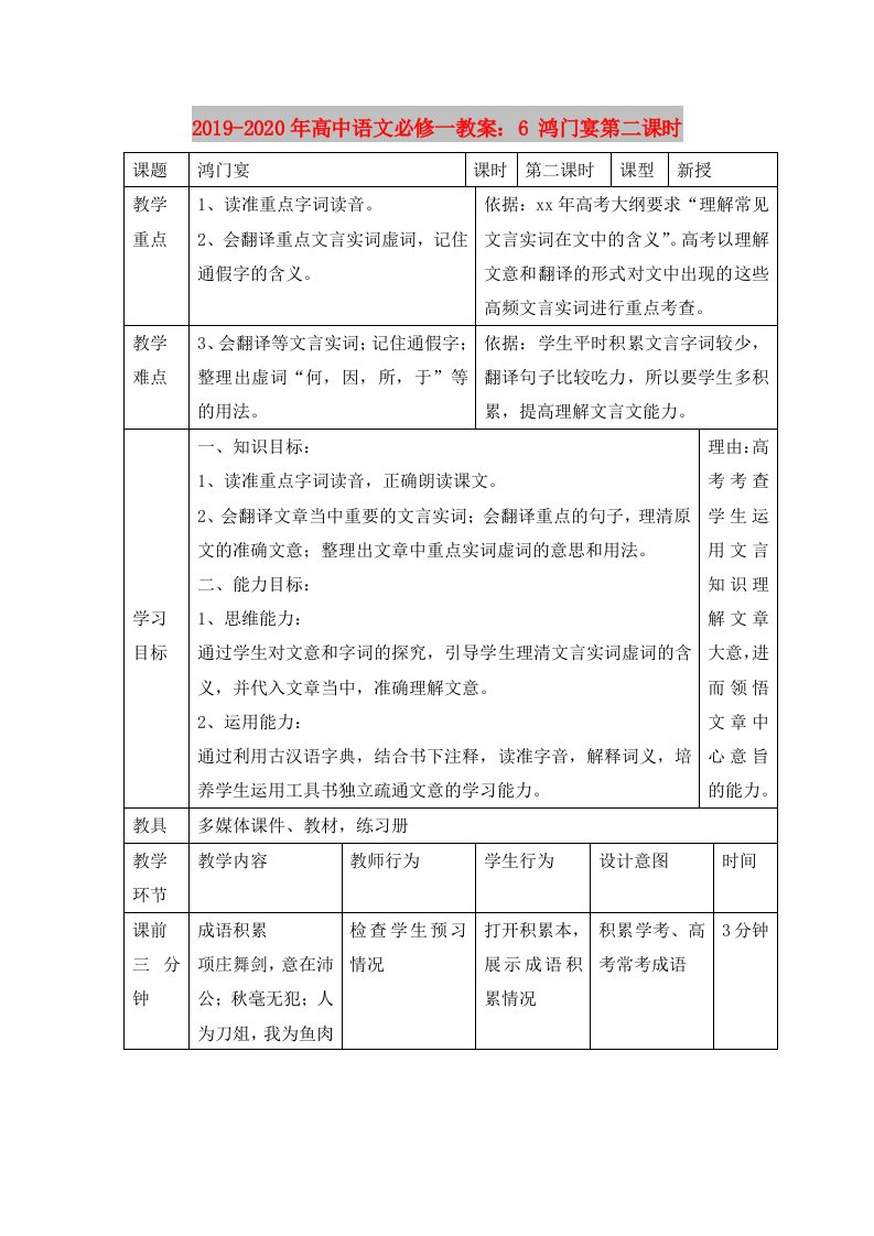 2019-2020年高中语文必修一教案：6