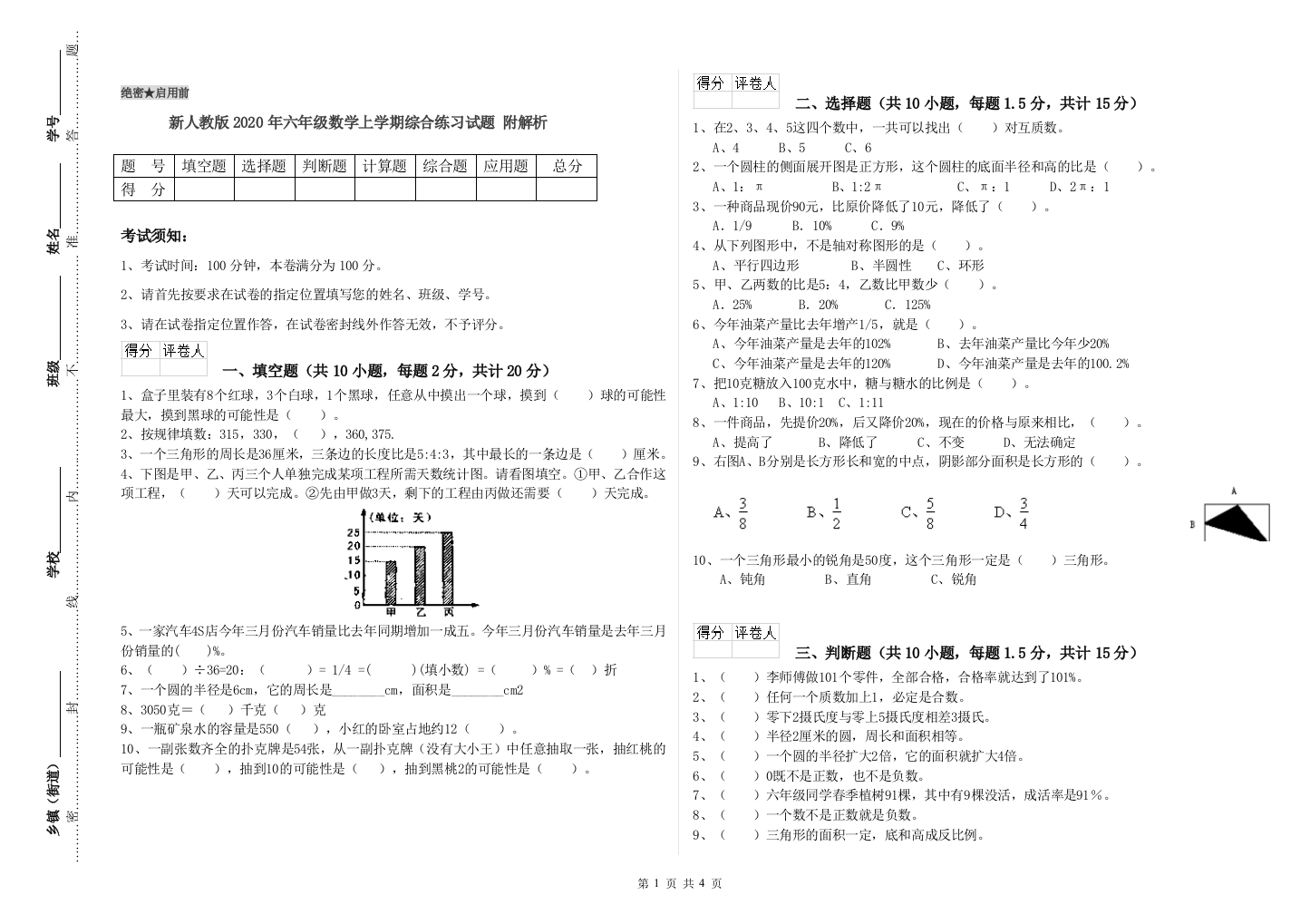 新人教版2020年六年级数学上学期综合练习试题-附解析