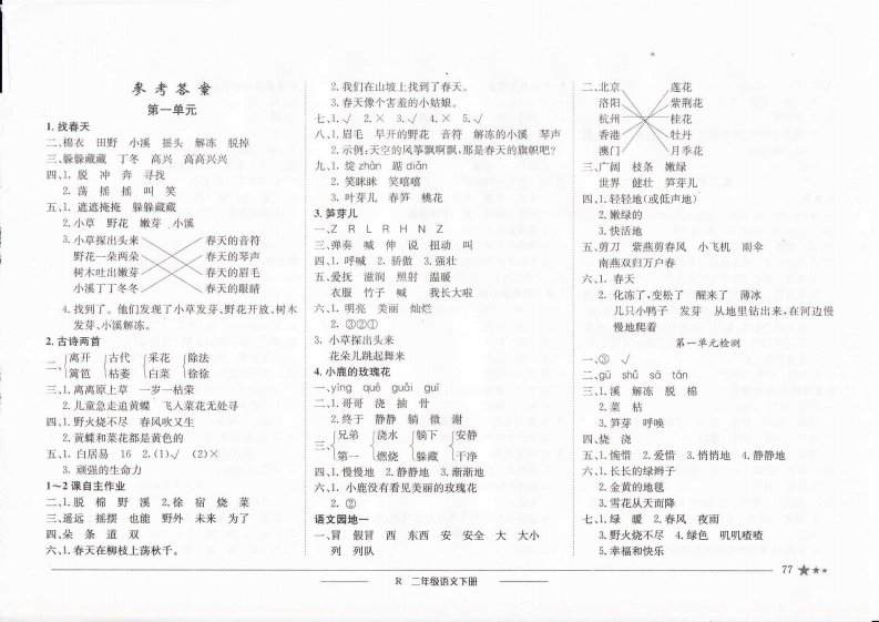 二年级黄冈小状元-语文