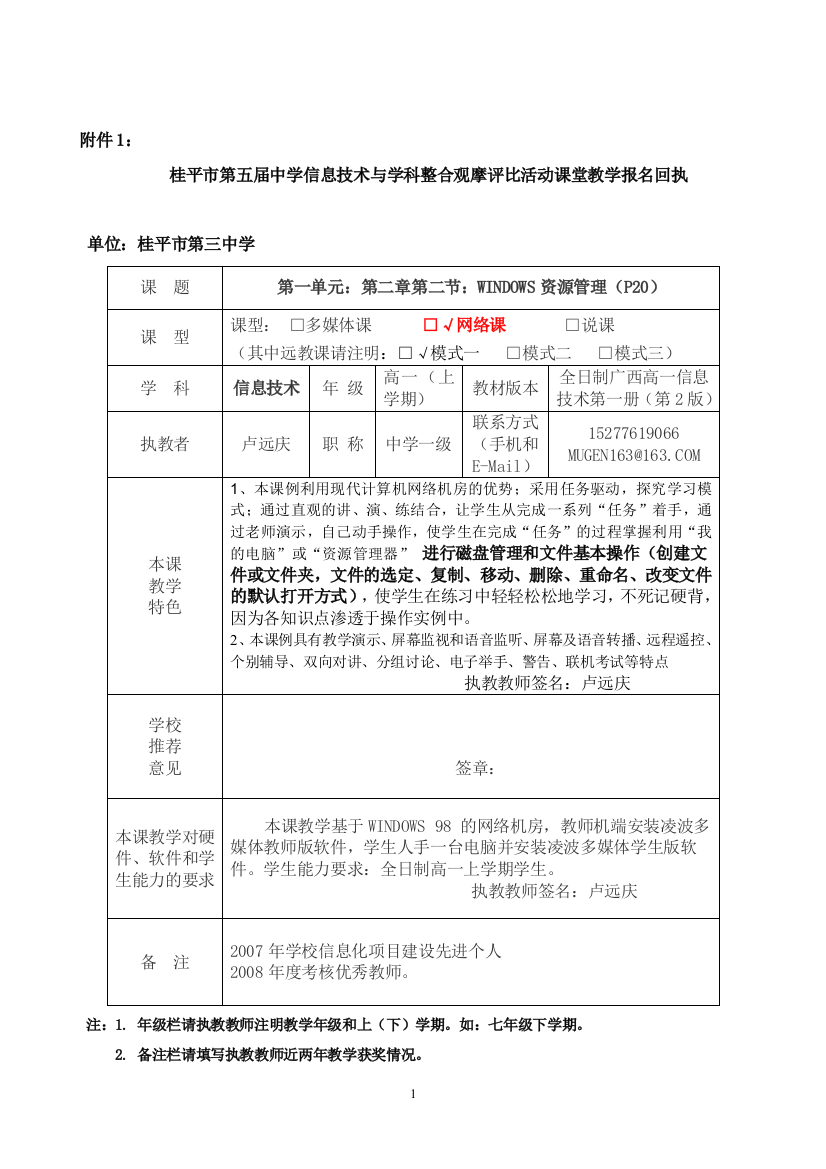 卢远庆第五届中学课例评比活网络课例