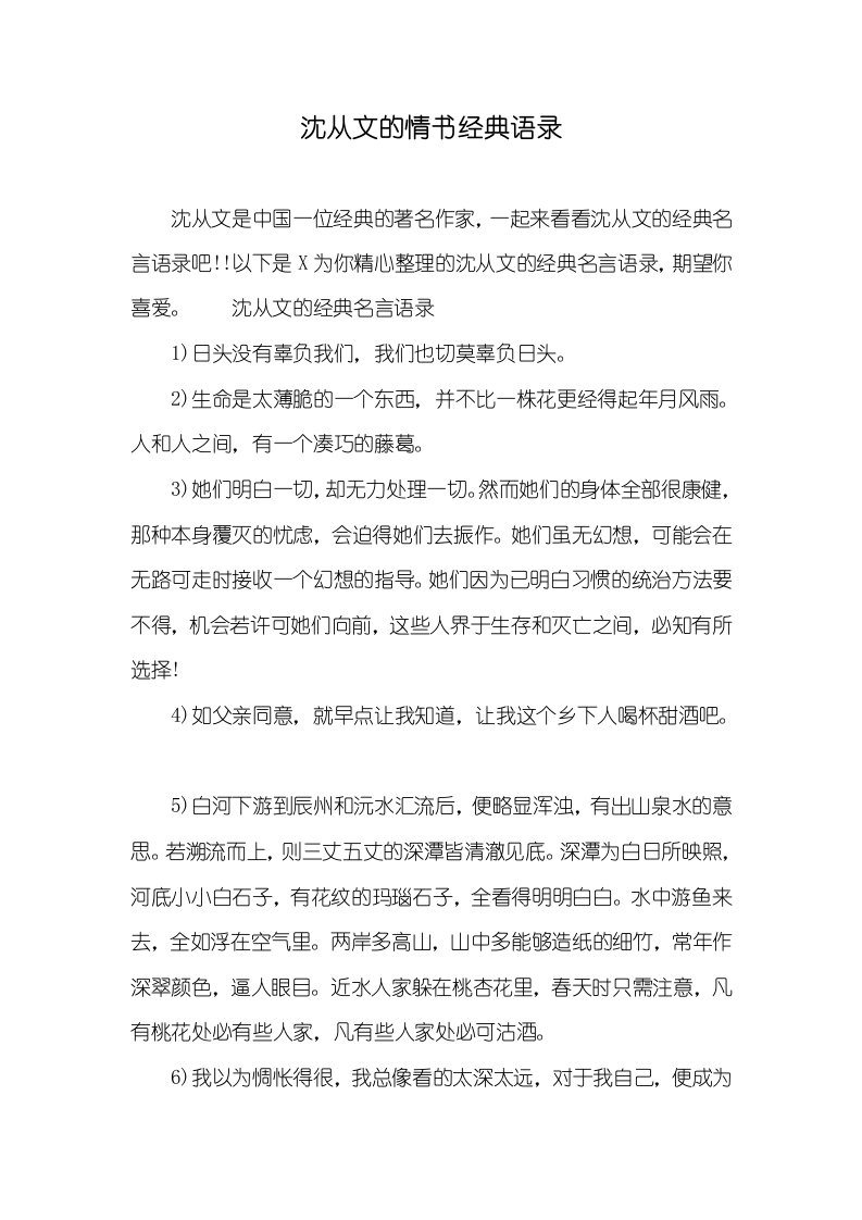 沈从文的情书经典语录