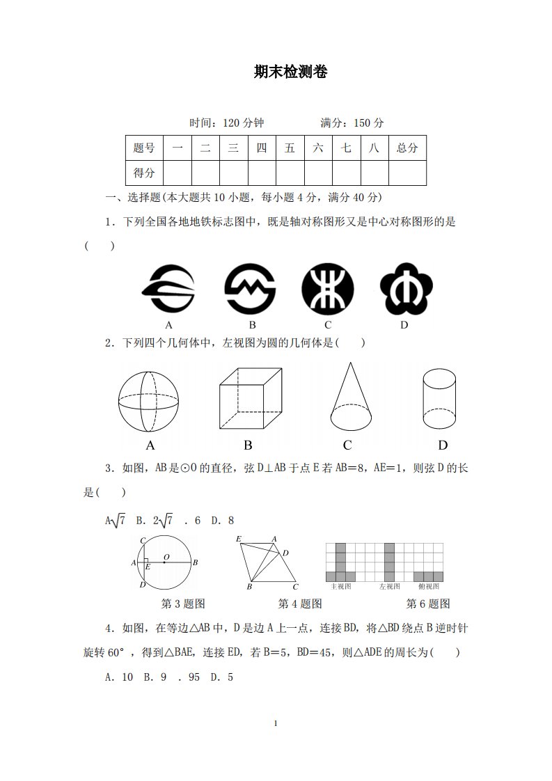 沪科版初中数学九年级下册期末检测卷试卷