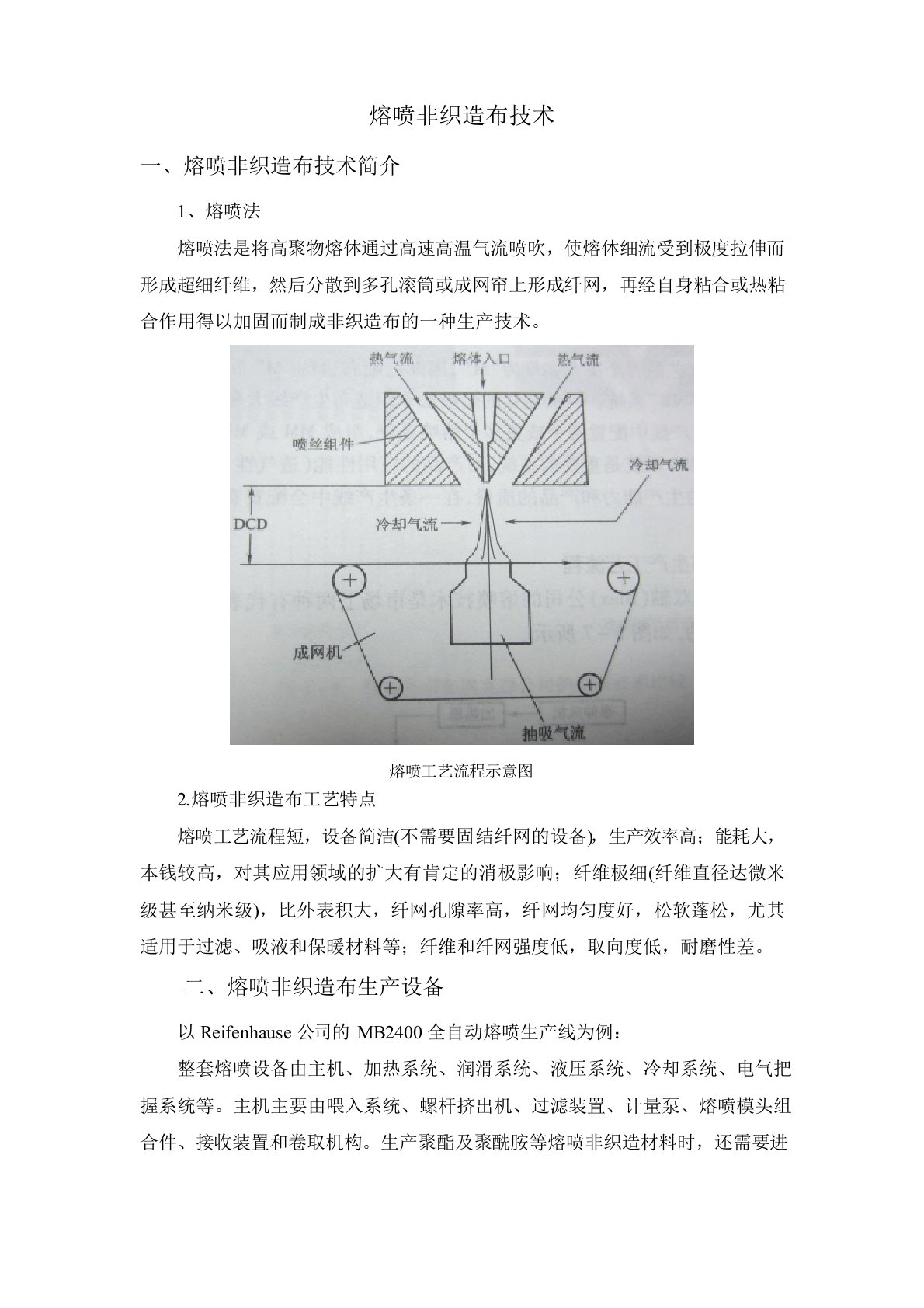 熔喷非织造布技术