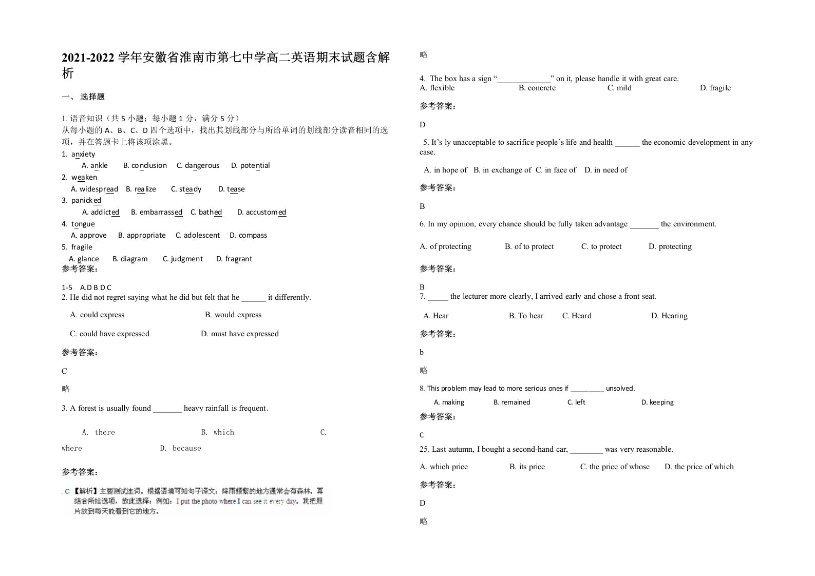 2021-2022学年安徽省淮南市第七中学高二英语期末试题含解析