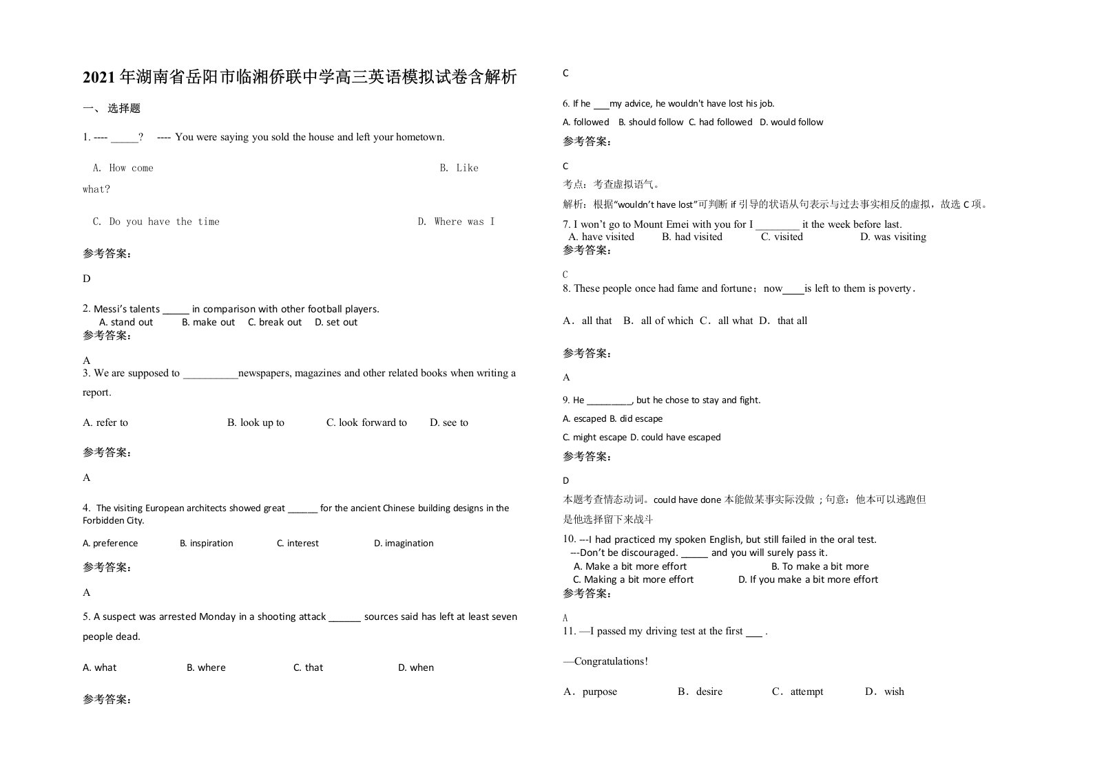 2021年湖南省岳阳市临湘侨联中学高三英语模拟试卷含解析