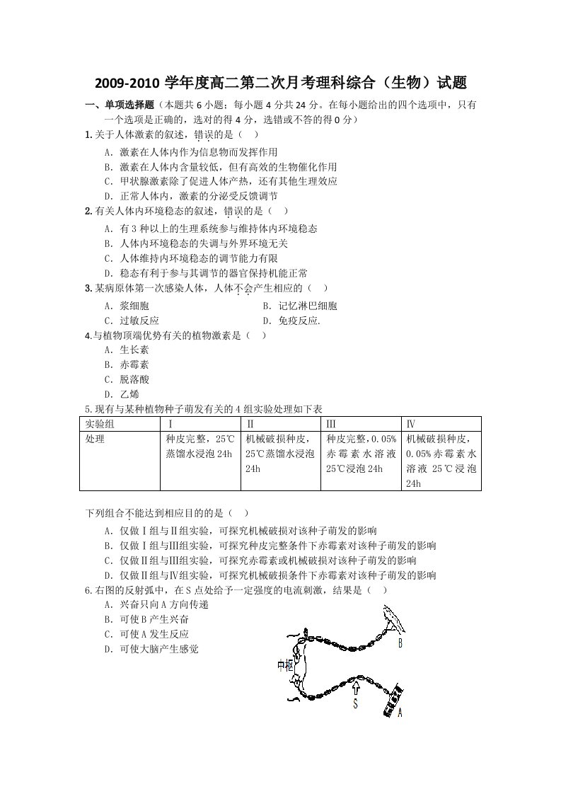 （人教版）陆丰市市直高中高二第二学期期中考理科综合生物试题