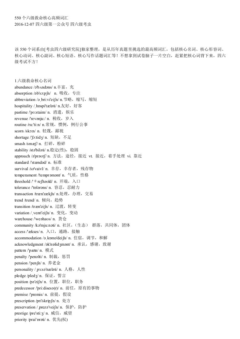 550个六级救命核心高频词汇