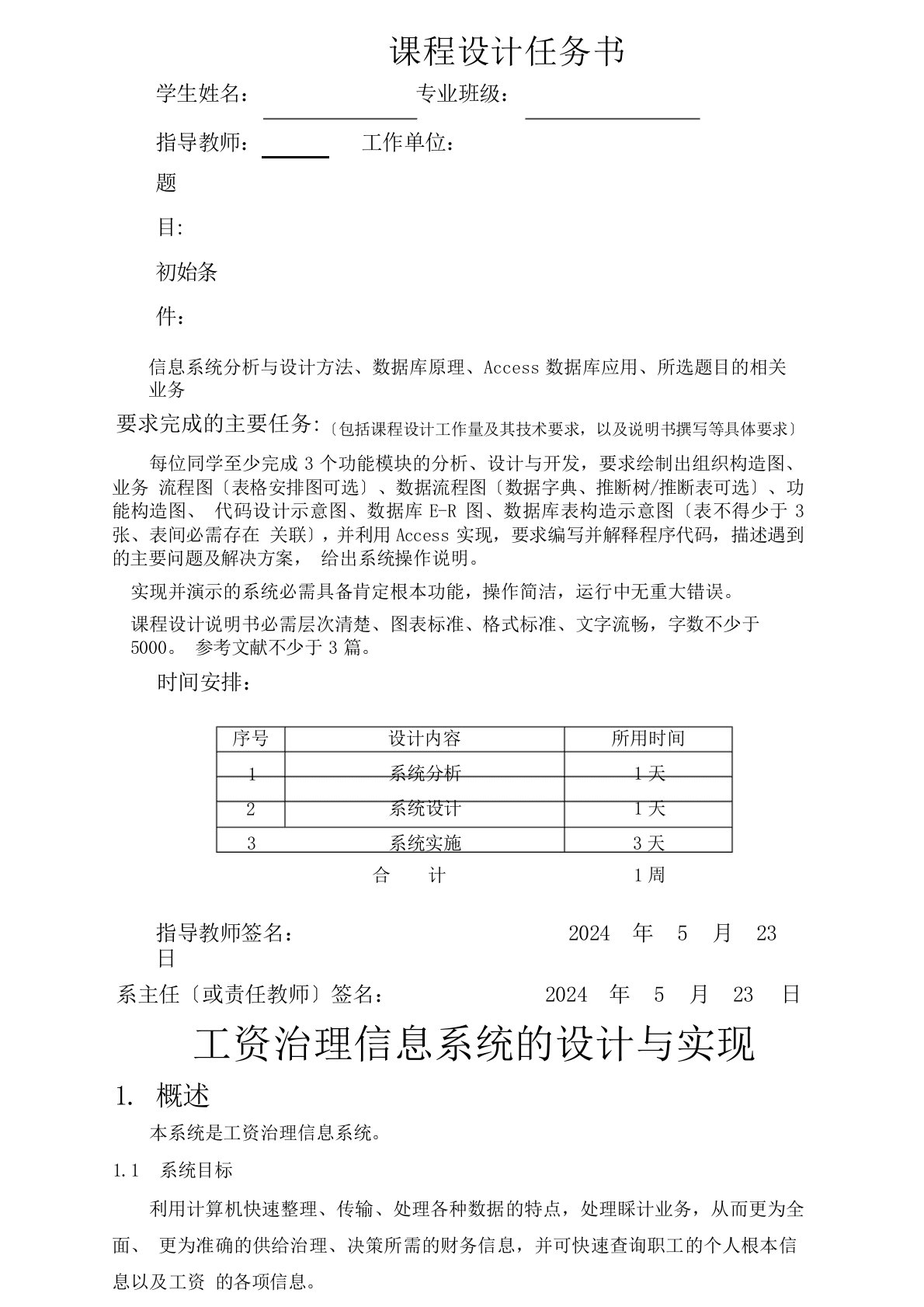 工资管理信息系统