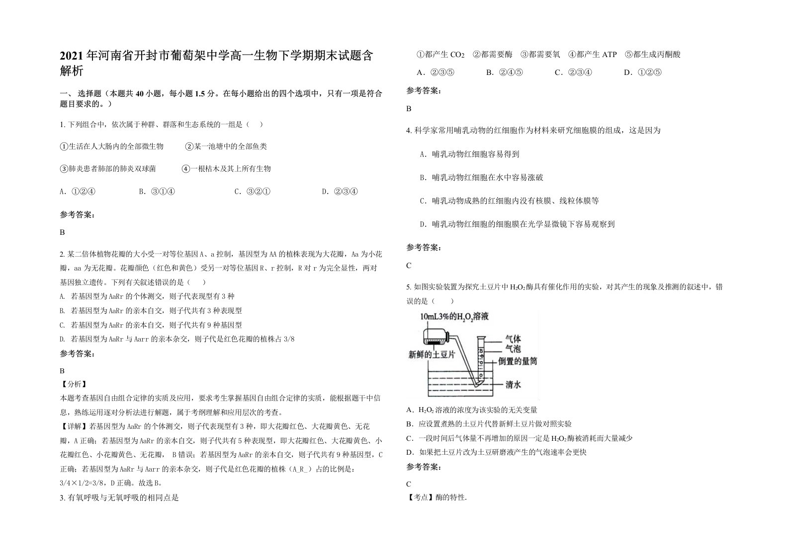 2021年河南省开封市葡萄架中学高一生物下学期期末试题含解析