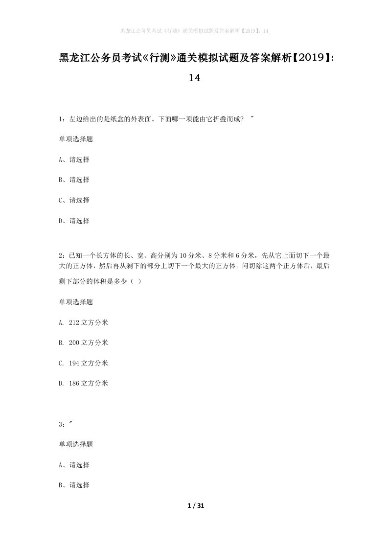 黑龙江公务员考试行测通关模拟试题及答案解析201914_4