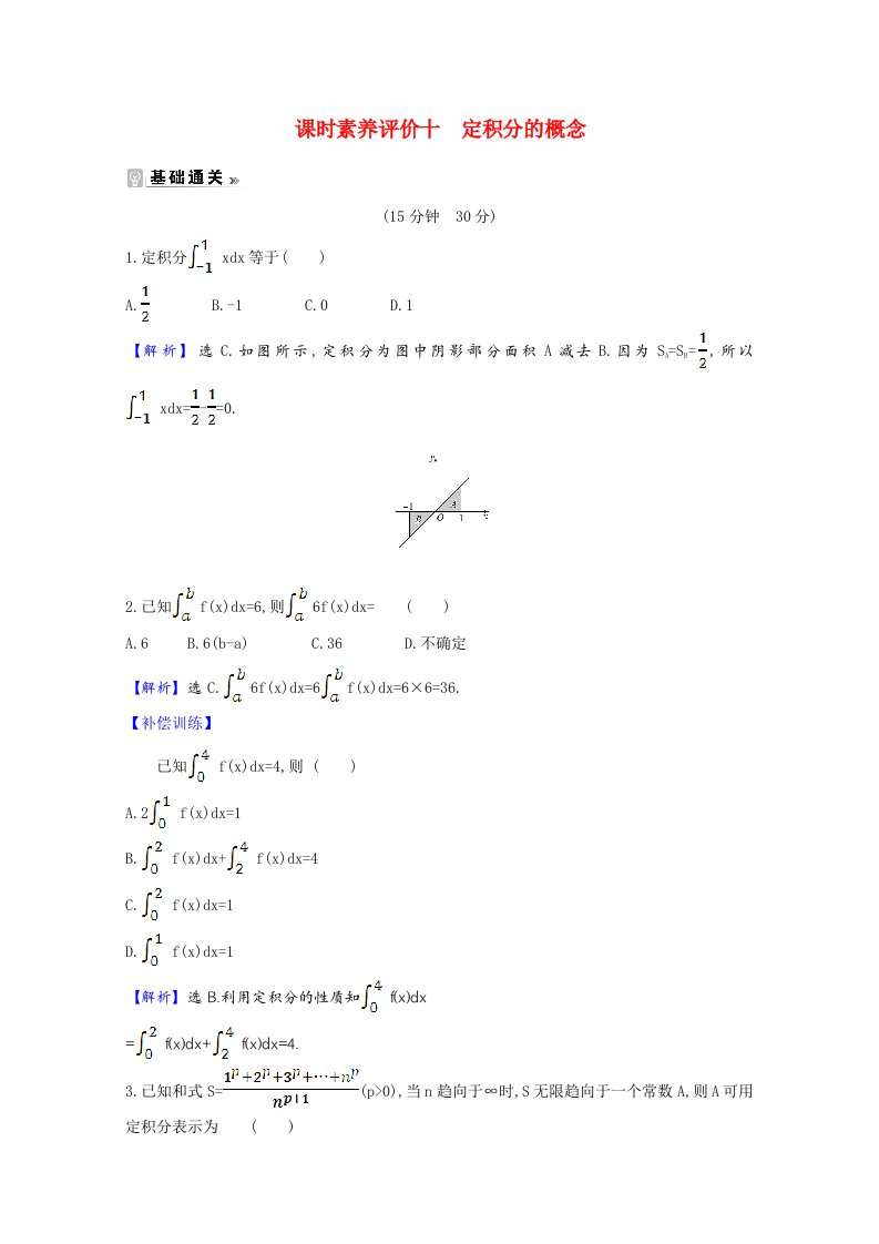 2020_2021学年高中数学第一章导数及其应用1.5.3定积分的概念课时素养评价含解析新人教A版选修2_2