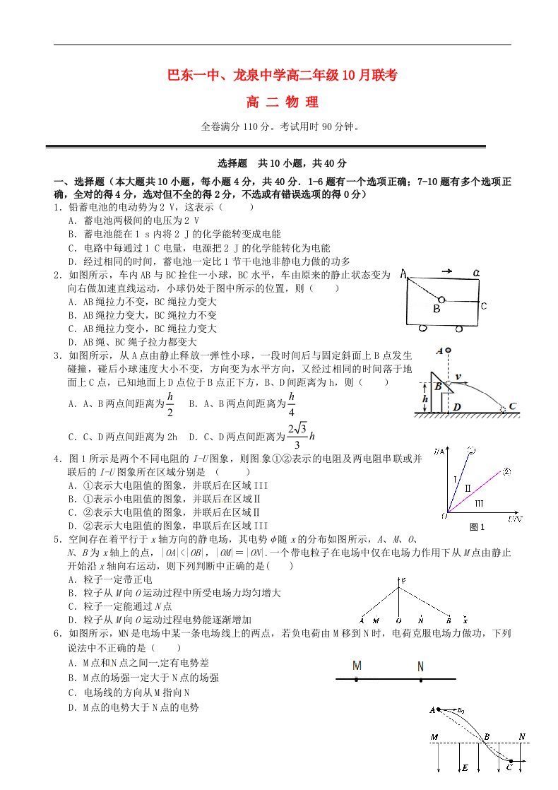 湖北省巴东一中、龙泉中学高二物理10月联考试题