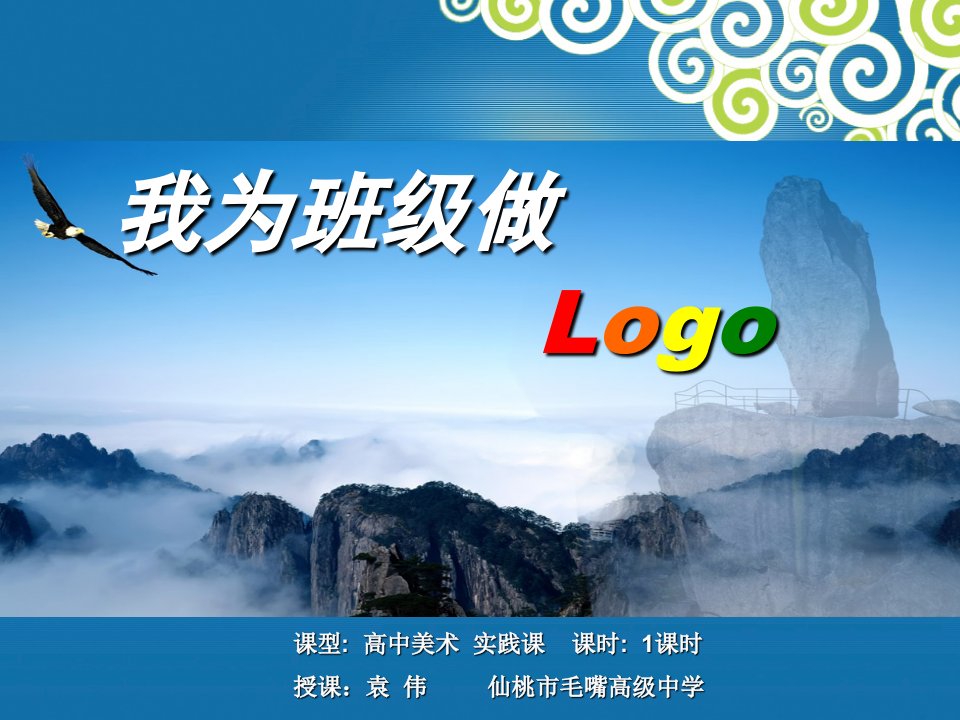 我为班级做LOGO