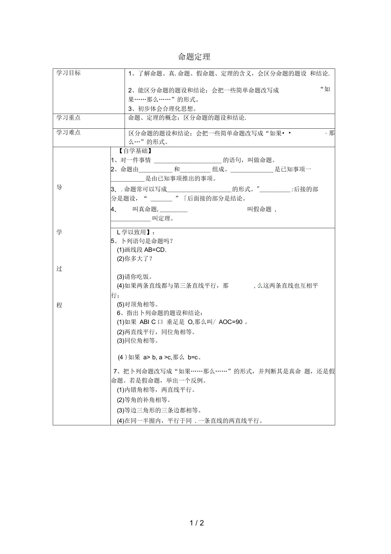 河南省召陵区七年级数学下册5.3.2命题定理导学案(无答案)(新版)新人教版