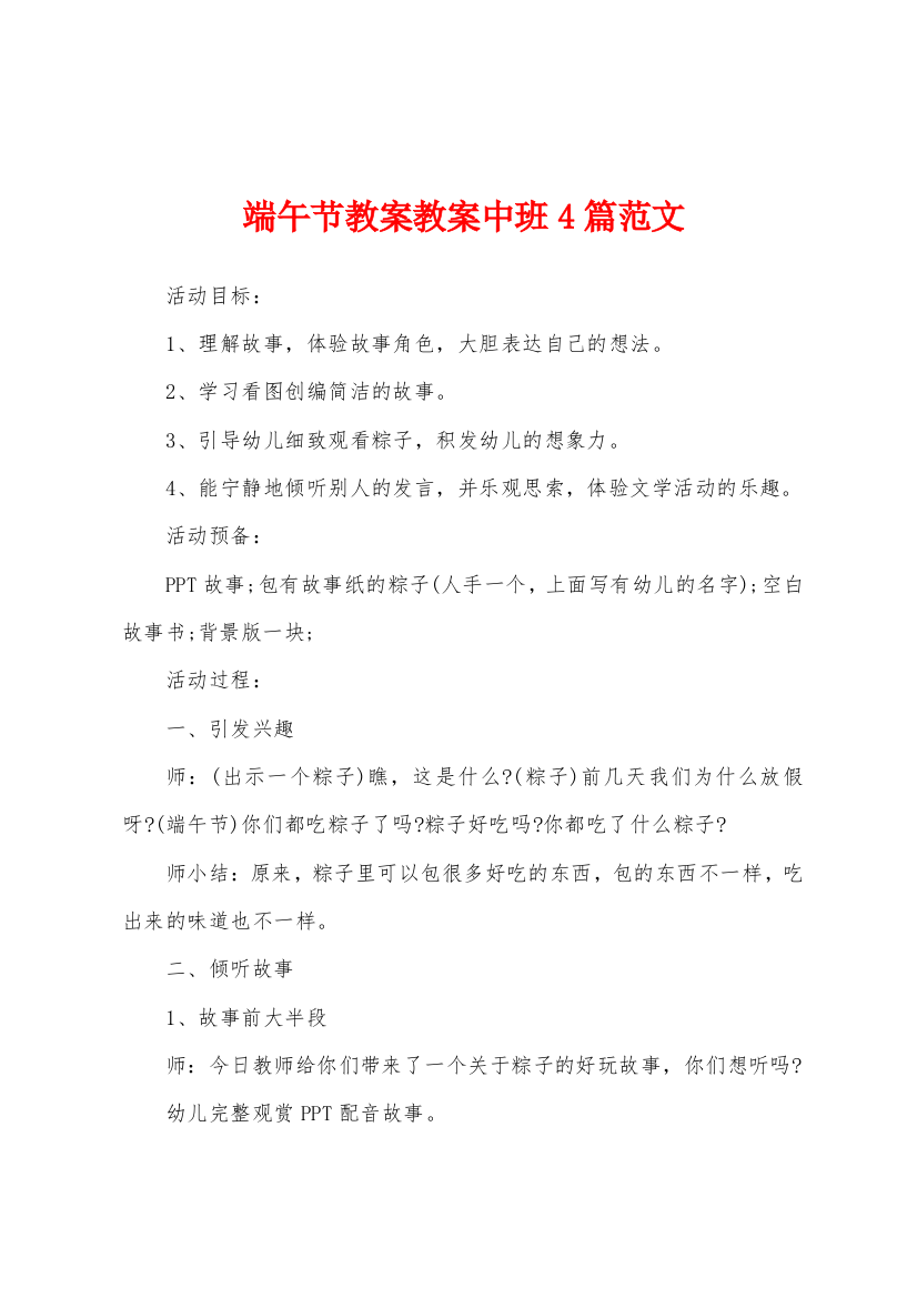 端午节教案教案中班4篇范文