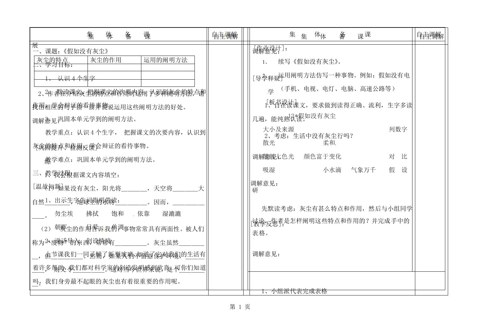 五年级上册语文教案12.假如没有灰尘∣人教新课标-经典教学教辅文档