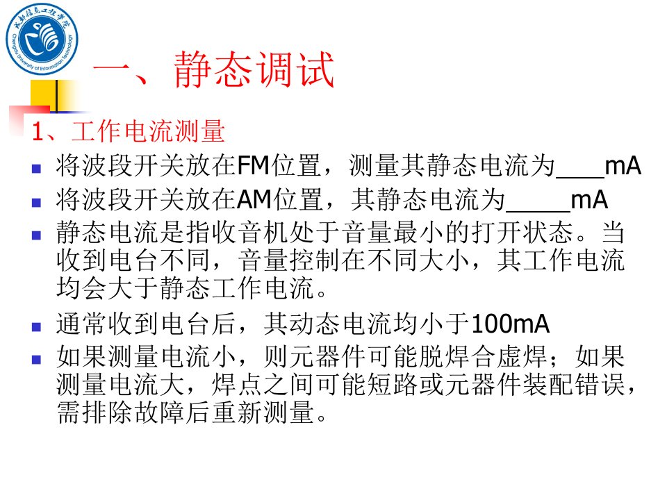 收音机调试方法