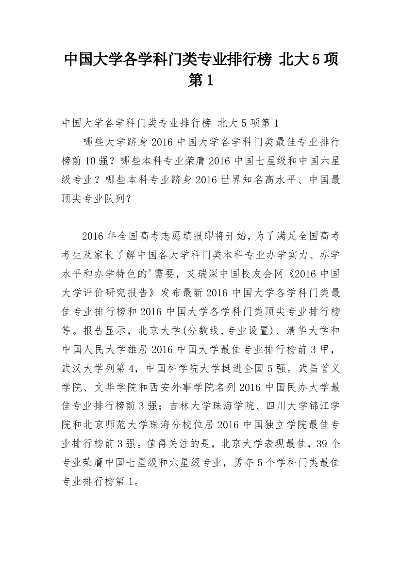 中国大学各学科门类专业排行榜