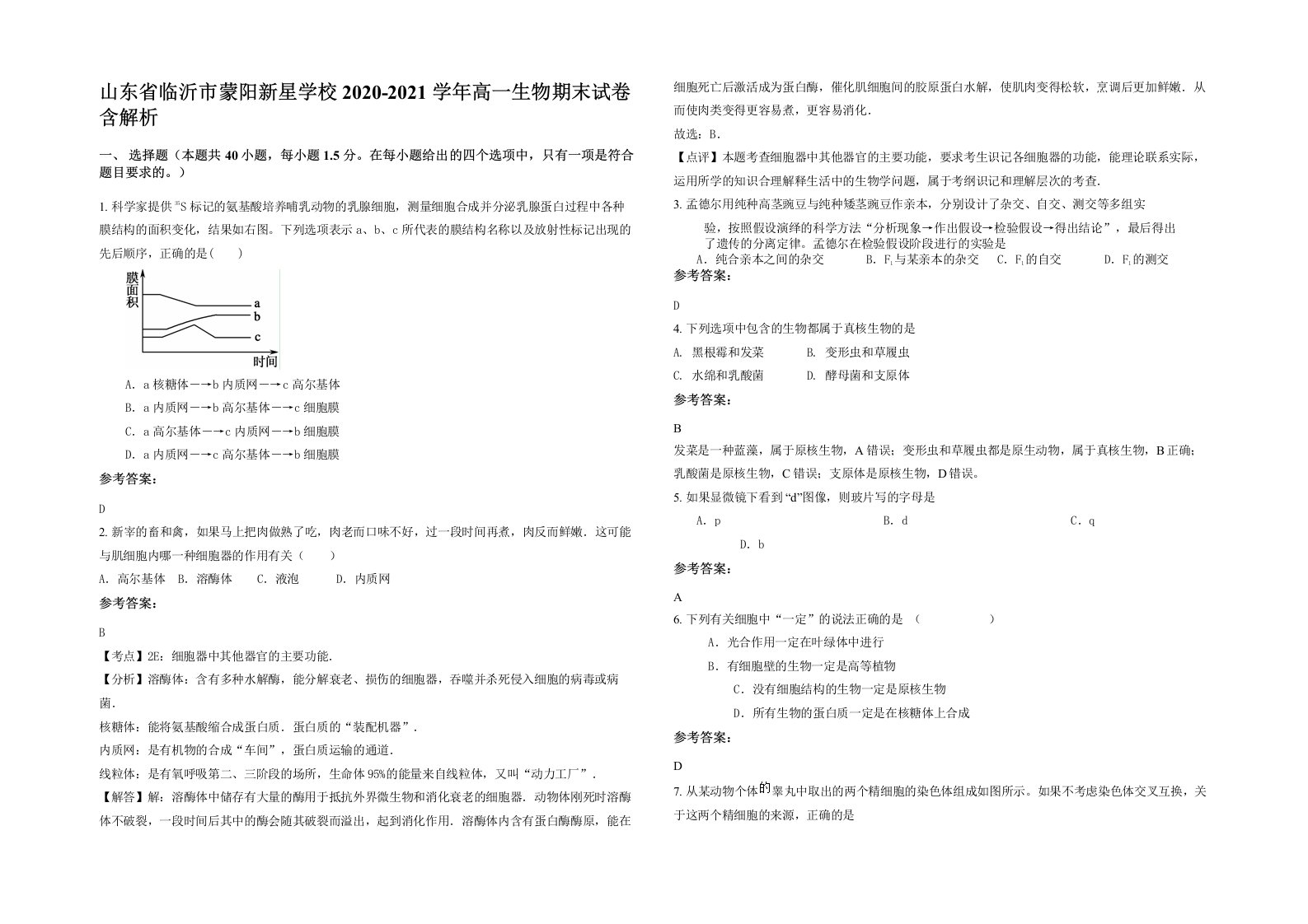 山东省临沂市蒙阳新星学校2020-2021学年高一生物期末试卷含解析