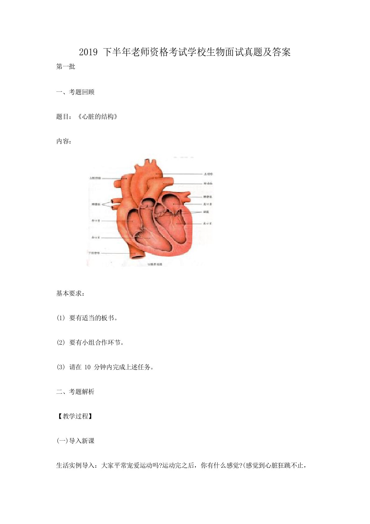 2019下半年教师资格考试初中生物面试真题及答案