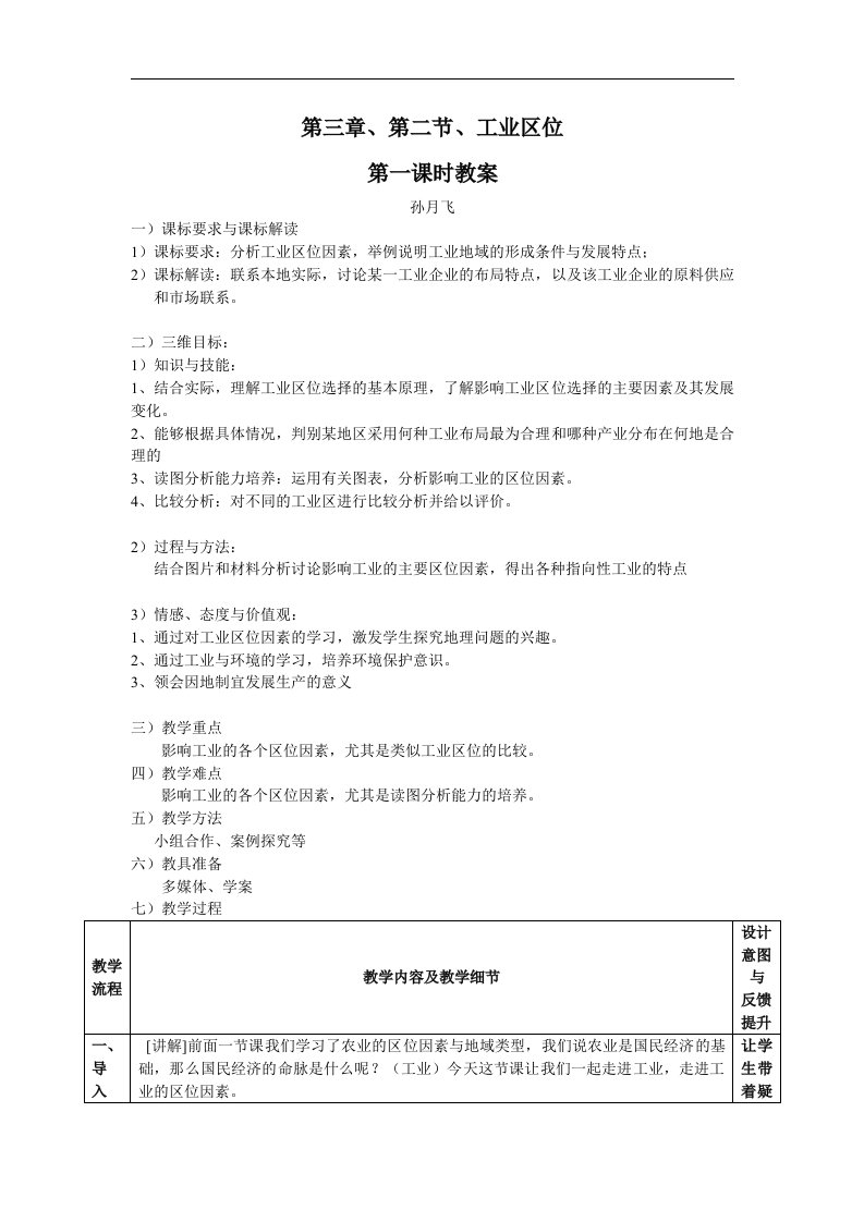 中图版地理必修2《工业区位》