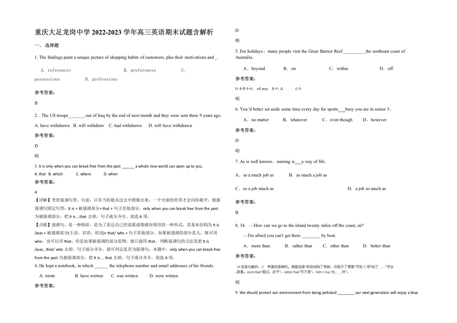 重庆大足龙岗中学2022-2023学年高三英语期末试题含解析