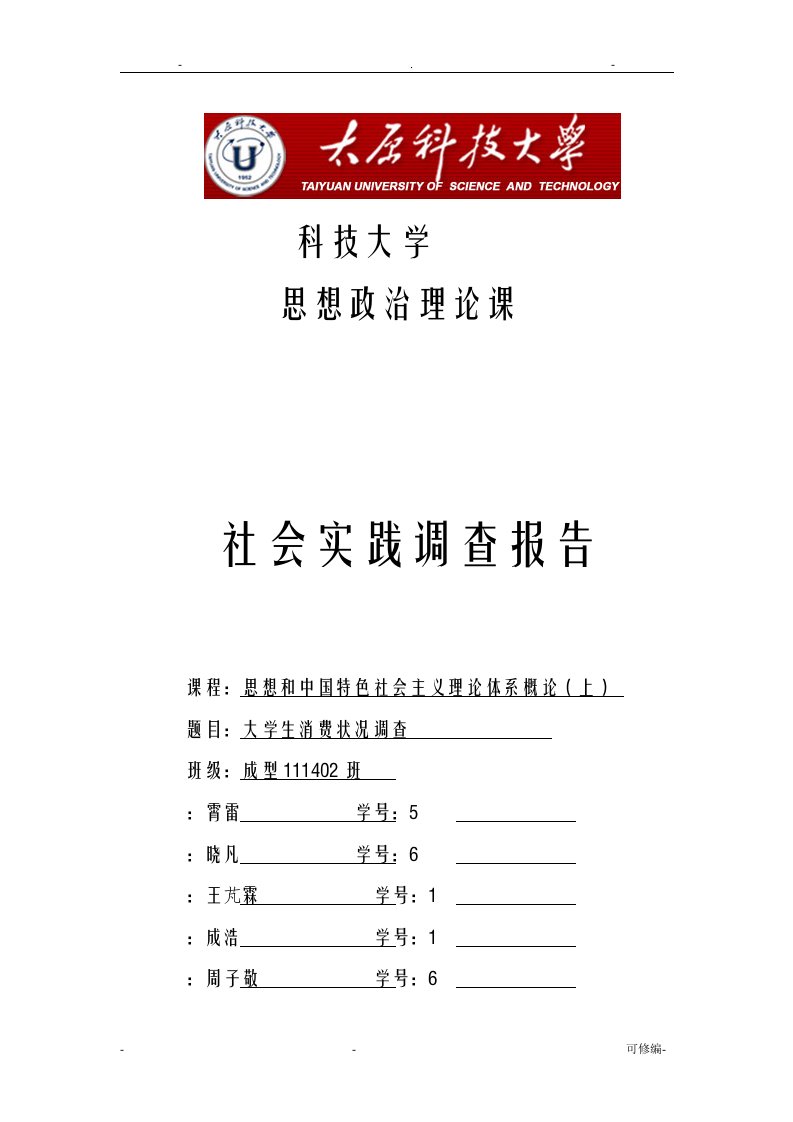 思想政治理论课社会实践手册