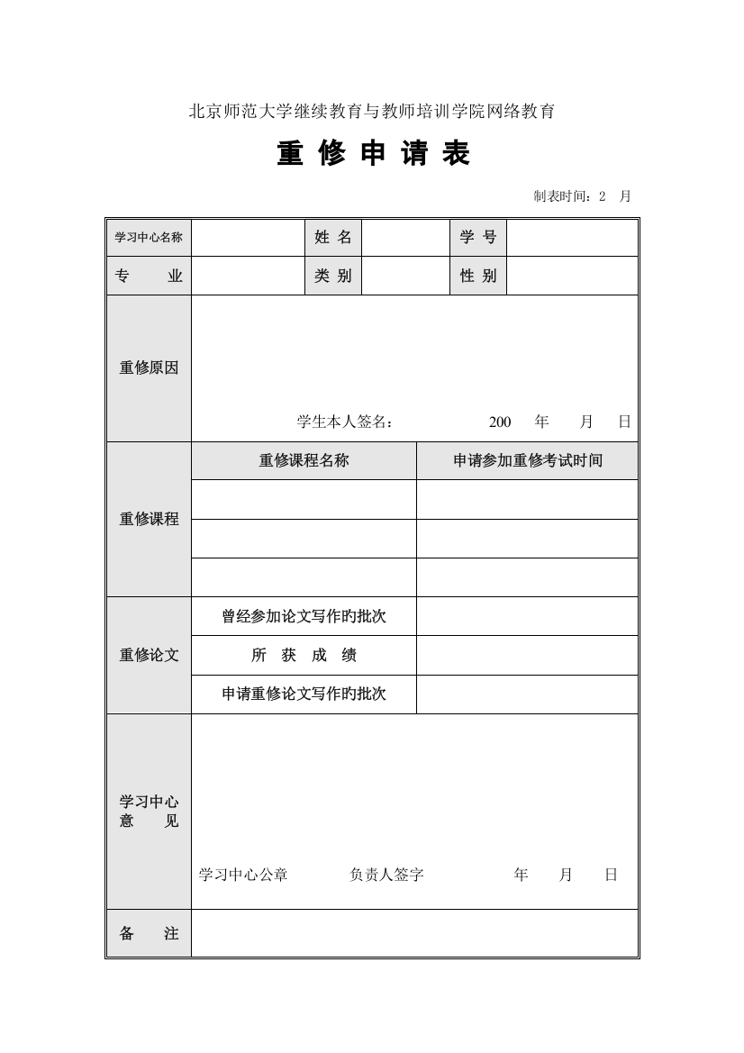 2023年北京师范大学继续教育与教师培训学院网络教育