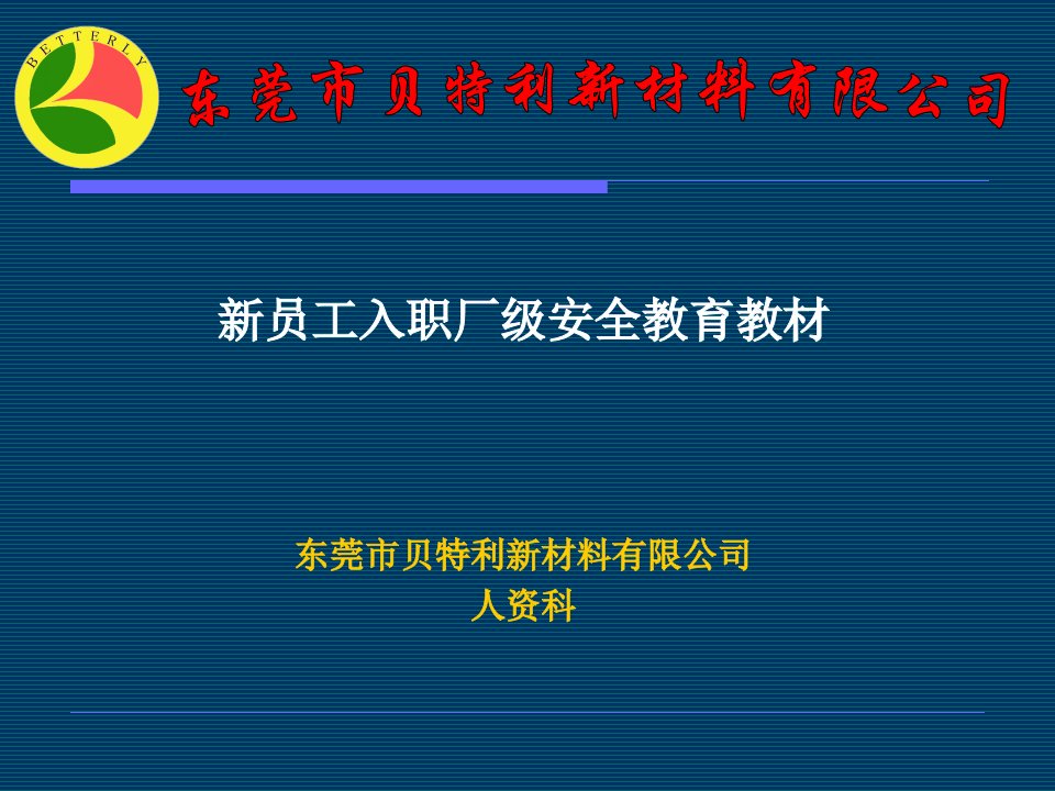 消防安全知识厂级培训教材