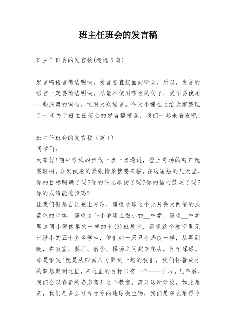 班主任班会的发言稿_3