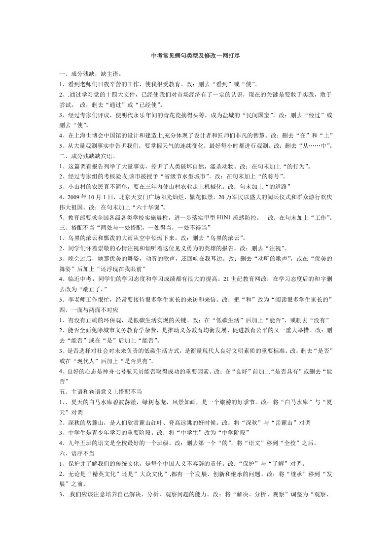 中考常见病句类型及标点符号复习资料