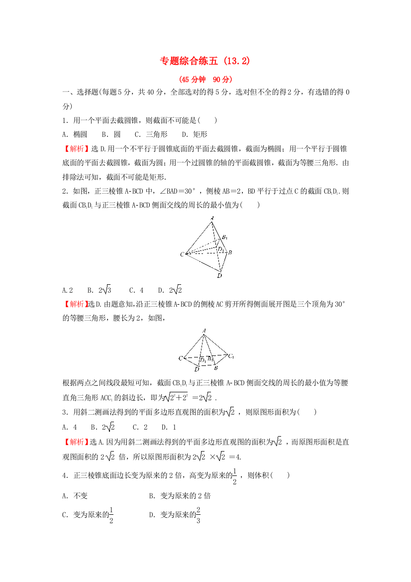 2021-2022学年新教材高中数学